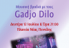 Μουσική βραδιά με τους Gadjo Dilo – Πλατεία Νέας Πεντέλης – 12/7 – 21:00