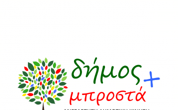 Διανομή τροφίμων σε ενορίες του Δήμου Λυκόβρυσης-Πεύκης πραγματοποίησε η παράταξη Δήμος Μπροστά