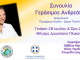 Μουσική Συναυλία με το Γεράσιμο Ανδρεάτο από την Περιφέρεια Αττικής και το Δήμο Πεντέλης – Μέγαρο Δουκίσσης Πλακεντίας, Τετάρτη 28/7 – 21:00