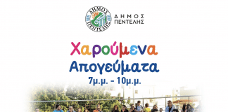 Εκδηλώσεις για Παιδιά: Χαρούμενα Απογεύματα για τους μικρούς μας φίλους (από 12/7 έως 3/8)