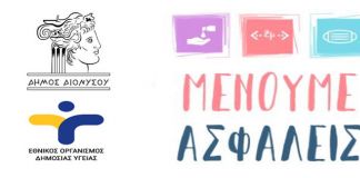 Αποτελέσματα Rapid Test Δήμου Διονύσου: 112 θετικά δείγματα στα 3142