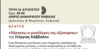 Δυο άξιες Μαρουσιώτισσες στα Μενάνδρεια του Δήμου Κηφισιάς -Τρίτη 31 Αυγούστου, 20.30, Αίθριο Δημαρχείου Κηφισιάς