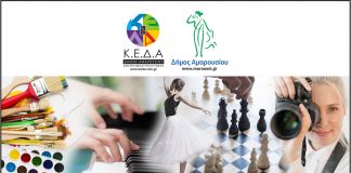 Δήμος Αμαρουσίου: Ξεκινούν οι εγγραφές στα Καλλιτεχνικά Τμήματα του Κέντρου Τέχνης και Πολιτισμού και στο Δημοτικό Ωδείο για την περίοδο 2021 – 2022