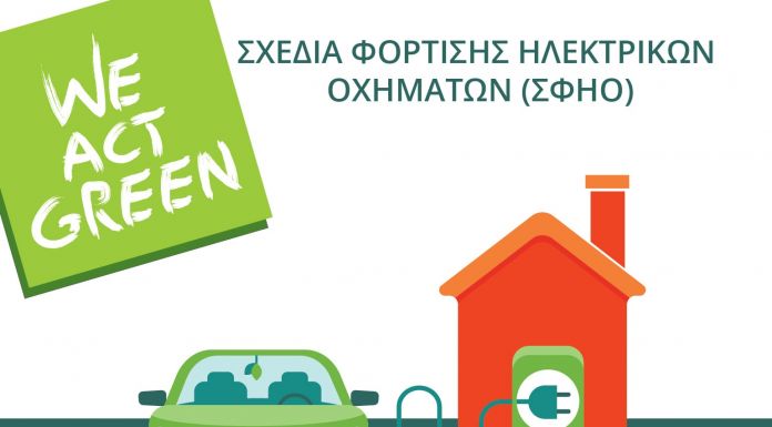 Δήμος Παπάγου Χολαργού: Δημόσια Διαβούλευση για το Σχέδιο Φόρτισης Ηλεκτρικών Οχημάτων