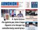 ΑΘΜΟΝΙΟΝ ΒΗΜΑ 16 ΣΕΠΤΕΜΒΡΙΟΥ 2021