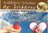 Αιμοδοσία του Συλλόγου Γυναικών Αγίου Στεφάνου την Κυριακή 19 Σεπτεμβρίου