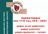 14ο διαδημοτικό φεστιβάλ ερασιτεχνικού θεάτρου