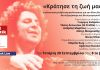 «Κράτησε τη ζωή μας.» – Διαδικτυακή εκδήλωση-performance για τον Μίκη Θεοδωράκη