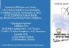 Τουρνουά Αγγέλων στις 2 & 3/10 από τον Α.Ο.Αγίου Στεφάνου Volley
