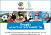 Έναρξη των αθλητικών προγραμμάτων του Δήμου Αμαρουσίου για την χρονική περίοδο 2021-2022, την Παρασκευή 1η Οκτωβρίου 2021