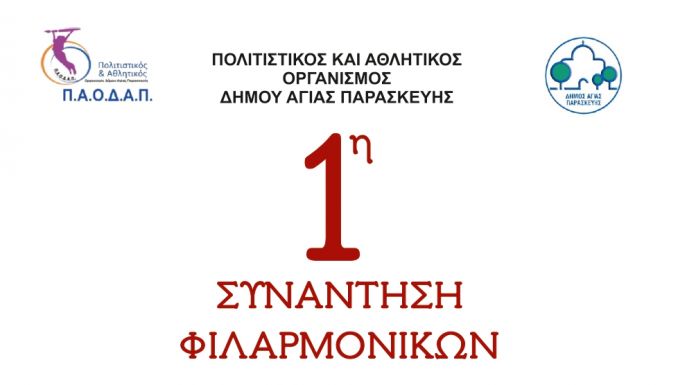 Ενημέρωση για την λειτουργία Δημοτικού Θερινού Κινηματογράφου «ΘΑΝΑΣΗΣ ΒΕΓΓΟΣ»