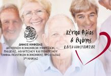 Επαναλειτουργία των ΚΑΠΗ του Δήμου Κηφισιάς από 13 Σεπτεμβρίου – Όροι και υπηρεσίες