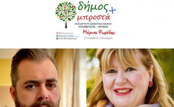 Δήμος Μπροστά: “Πλήρης απαξίωση από την πρόεδρο του ΠΕ.Α.Π. απέναντι στο σύνολο των συμβούλων”