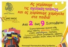 Συγκέντρωση σχολικών ειδών στον Δήμο Κηφισιάς