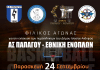 Φιλικός Αγώνας Basket για την ενίσχυση των πυρόπληκτων του Δήμου Ιστιαίας – Αιδηψού