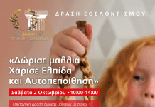 Εθελοντική δράση δωρεάς μαλλιών στο Δήμο Παπάγου – Χολαργού