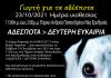 Εκδήλωση για τα αδέσποτα ζώα στο Δήμο Κηφισιάς το Σάββατο 23/10