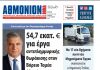 ΑΘΜΟΝΙΟΝ ΒΗΜΑ 21 ΟΚΤΩΒΡΙΟΥ 2021
