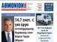 ΑΘΜΟΝΙΟΝ ΒΗΜΑ 21 ΟΚΤΩΒΡΙΟΥ 2021