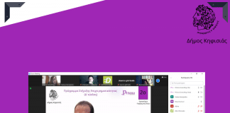 2ο εργαστήριο παραγωγής ιδεών στο πλαίσιο του προγράμματος Στήριξης Επιχειρηματικότητας του Δήμου Κηφισιάς