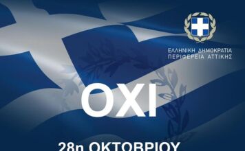 Δήλωση του Περιφερειάρχη Αττικής Γ. Πατούλη για την 28η Οκτωβρίου