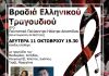 Βραδιά ελληνικού τραγουδιού στο Δήμο Ηρακλείου Αττικής: Δευτέρα 11/10 στο Πολιτιστικό Πολύκεντρο