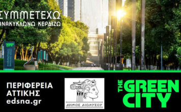 Πρόγραμμα ανακύκλωσης «ΤΗΕ GREEN CITY»: Με επιτυχία συνεχίζεται στο Δήμο Διονύσου σε 6 κινητά «πράσινα» σημεία