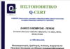 Απονομή πιστοποίησης ISO 9001: 2015 στον Δήμο Λυκόβρυσης- Πεύκης