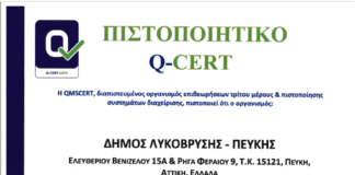Απονομή πιστοποίησης ISO 9001: 2015 στον Δήμο Λυκόβρυσης- Πεύκης