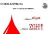 Εθελοντική αιμοδοσία στο Δήμο Κηφισιάς την Τρίτη 23/11