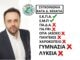 Α. Παλαιοδήμος: “Συγκοινωνία για επικοινωνία και όχι για την κοινωνία από την κ. Κεχαγιά”