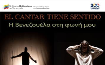 Η φωνή της Βενεζουέλας στο Χαλάνδρι – Στο Εθνομουσικολογικό Ίδρυμα Ζήση