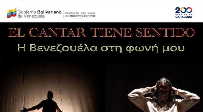 Η φωνή της Βενεζουέλας στο Χαλάνδρι – Στο Εθνομουσικολογικό Ίδρυμα Ζήση