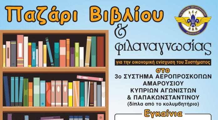 Πρόσκληση του 3ου Συστήματος Αεροπροσκόπων για την εκδήλωση “Εβδομάδα Βιβλίου και Φιλαναγνωσίας”