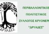 ΔΡΥΑΔΕΣ: Το Πρόγραμμα Εκδηλώσεων του Νοεμβρίου
