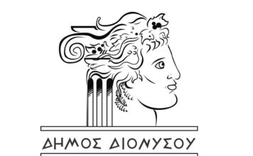 Ανακοίνωση για την προσέλευση πολιτών στις υπηρεσίες του Δήμου Διονύσου με ισχύ από τη Δευτέρα 8/11
