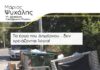Απάντηση του Μ. Ψυχάλη στις δηλώσεις του Δημάρχου Λυκόβρυσης-Πεύκης κ. Μαυρίδη