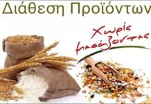 Διάθεση Προϊόντων Χωρίς Μεσάζοντες στην Πλατεία Ηλιακού Χωριού την Κυριακή 21/11