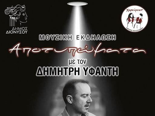 Συναυλία και παρουσίαση του Πολιτιστικού λευκώματος “Αποτυπώματα… Τόπος, χρόνος, μνήμες…” την Κυριακή 5/12