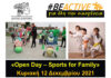 Δράση μαζικού αθλητισμού “Open Day – Sports for Family”, την Κυριακή 12 Δεκεμβρίου 2021 στο Κλειστό Γυμναστήριο Διονύσου