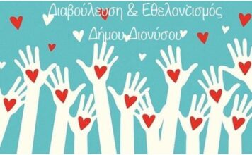 Διαδικτυακή συνάντηση για το Νεανικό Εθελοντισμό