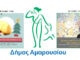Εκπαιδευτικά – Διαδικτυακά Εργαστήρια για παιδιά & εφήβους από τη Bορέειο Βιβλιοθήκη του Δήμου Αμαρουσίου, 18/12/2021 & 28/12/2021