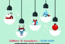 Συγκέντρωση Χριστουγεννιάτικων δώρων στο Δημαρχείο Αγ. Παρασκευή