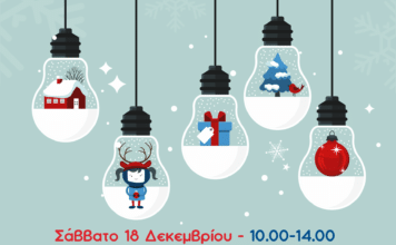 Δράση συγκέντρωσης Χριστουγεννιάτικων δώρων στο Δήμο Παπάγου-Χολαργού