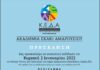 Σκακιστική εκδήλωση με τη συμμετοχή των σπουδαστών στην Ακαδημία Σκάκι Αμαρουσίου της ΚΕΔΑ