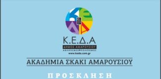 Σκακιστική εκδήλωση με τη συμμετοχή των σπουδαστών στην Ακαδημία Σκάκι Αμαρουσίου της ΚΕΔΑ