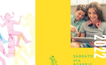 Δωρεάν Εκπαιδευτικά – Διαδικτυακά Εργαστήρια για παιδιά & εφήβους από τη Bορέειο Βιβλιοθήκη του Δήμου Αμαρουσίου