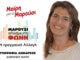 M. Διακολιού “Δήμαρχος για φωτογραφίες…” M. Διακολιού “Δήμαρχος για φωτογραφίες…”