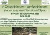 1η Δράση Σποροφύτευσης – Δενδροφύτευσης στην περιοχή του Κοκκιναρά την Κυριακή 23 Ιανουαρίου