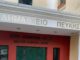 Τ. Μαυρίδης: «Από γκάφα σε γκάφα ο Μάριος Ψυχάλης- Επιτίθεται πλέον και στους όψιμους συνοδοιπόρους του»